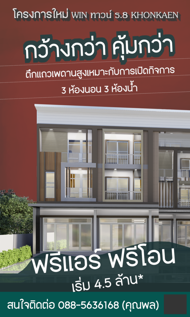 รับสร้างบ้านขอนแก่น KK Architect